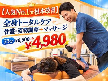 ブライト整体 名古屋市港区(Bright整体)/1人1人に合わせたオーダー施術☆