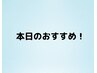 【本日のオススメクーポン】