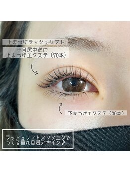 エイトラッシュ(8-lash)/lashlift ＋ マツエク(70本) &nbsp;