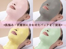 お悩み別パックの種類を揃えてます！美肌への近道を♪