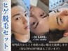 《口コミ割》 人気No.1 眉毛WAX＋ヒゲ脱毛全部セット 通常11000円