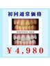 【人気NO1】セルフホワイトニング/黄ばみリセット40分照射×1回　￥6600→