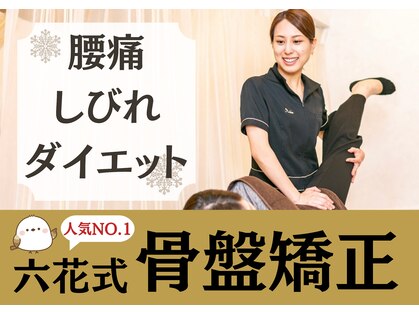 六花鍼灸整骨院 博多駅前店の写真