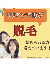 リリアン 周南店(Lillian)/再びリリアンで脱毛！