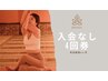 入会せずに岩盤ヨガ4回券購入！