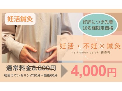 ハリサロンドオフ 南森町店(hari salon de off)の写真