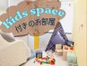 キッズスペース利用【上まつげ100本】まつエクが初めての方/自然に盛りたい方