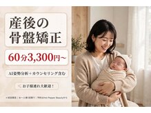 ぷらちな整骨院の雰囲気(オリジナル施術《美骨整体》痛みの改善はもちろんスタイルUPも◎)