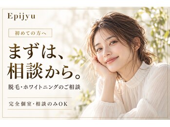 エピジュ 久留米(Epijyu)の写真/【人気急上昇!】専門機関提携のホワイトニング♪初回1,980円で体験できます★脱毛と同日も【高タイパ!】