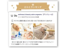 アンジェーム(angeame)/口コミランキング2位