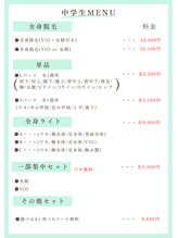 ソラ(SORA)/中学生ニュー表