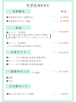 ソラ(SORA)/中学生ニュー表