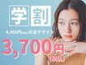 【学割U24/オフ無料】 フレンチ/ポイントアート☆¥4,400→¥3,400