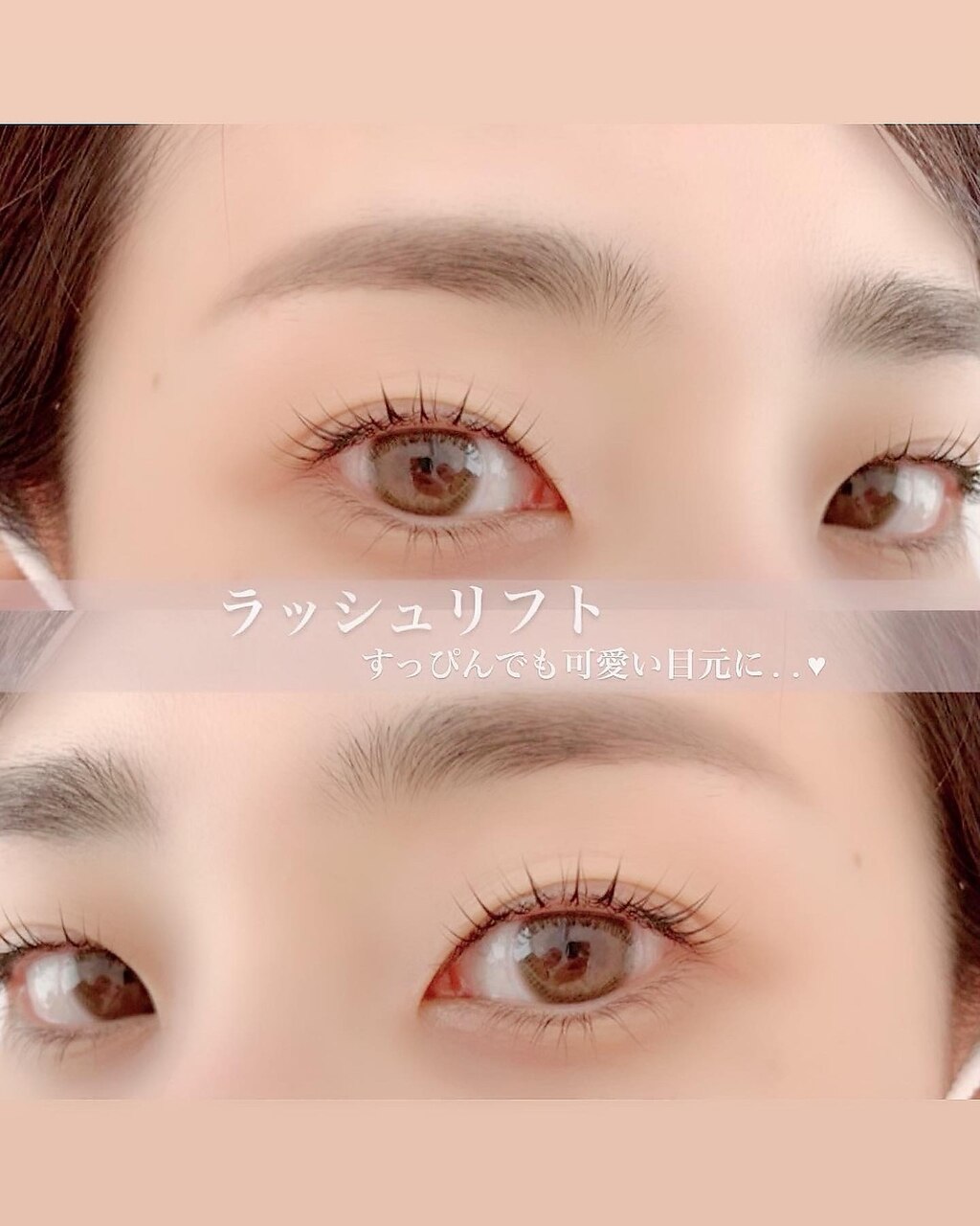 【再来】ラッシュリフト(2ヶ月以内)