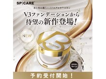 ビアル(VIALU)/《新商品V3ファンデーション》