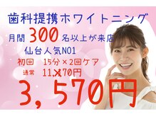 ホワイトニングバー 仙台店