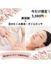 足のむくみに即アプローチ★むくみ解消＋小顔【オイルカッサ×美容鍼】5980円