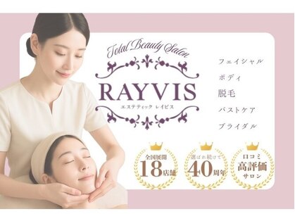 エステティック レイビス 梅田店(RAYVIS)の写真