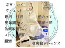 温めて美しく全身ハーバルトリートメント・深部リンパマッサージ