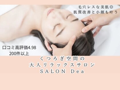 サロンディア(SALON Dea)の写真