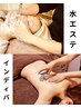 【肩こり、小顔叶う】水エステ＆インディバ30分セットコース　¥18,000