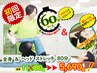 【初回限定】パーソナルストレッチ60分＋ヘッド20分　￥11,380→￥5,690