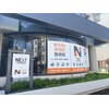 ネクストからだ整体院のお店ロゴ