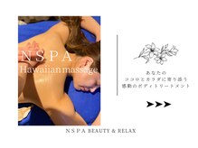 エヌスパ(NSPA)/1 　ＮＳＰＡ Hawaiian コース