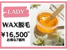 【WAX脱毛！】7箇所￥16,500～