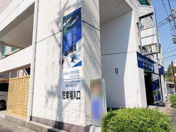 あおい整骨院 国分中央院/駐車場入り口