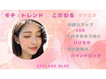 アイラッシュブルー(eyelash BLUE)の写真