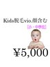 【☆キッズクーポン★】小中全身脱毛（顔VIO含む）￥5,000