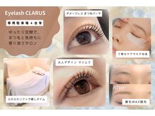クラルス(CLARUS)