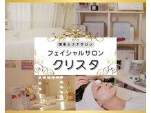 クリスタ