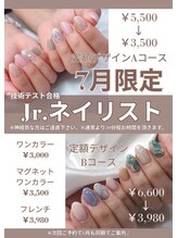 セレン(Seren)/Jr.ネイリスト7月限定