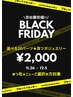 【Black Friday¥2000】まつ毛メニューセットで耳ツボジュエリー¥3980→¥2000