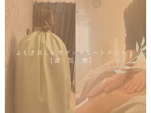 リノ(LINO)/よもぎ蒸し＋ボディ