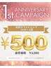 【初回】オープン一年キャンペーン！ホワイトニング通常8,980円円→500円