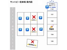 リアン(Lian)の雰囲気（駐車場の場所をご確認下さい）