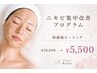 【8月限定★69%OFF】ニキビ改善プログラム|幹細胞ピーリング¥18000→¥5500