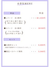 ソラ(SORA)/小学生メニュー表
