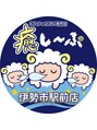 癒し～ぷ 伊勢市駅前店&nbsp;癒しーぷの 特徴