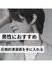 【ご新規様】男性おすすめ◎プレミアムホワイトニング¥7,500→¥2,000