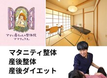 たま整体院