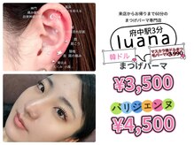 ルアーナ(luana)
