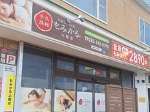 もみかる上越店