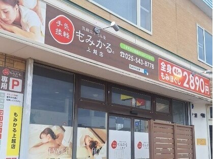 もみかる 上越店の写真
