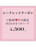 ★【4日5日限定クーポン】似合わせまつげパーマ¥6,480→¥4,500