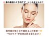 首肩ほぐし美容鍼+美容液導入コース