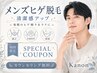 【人気No.1】ヒゲ脱毛(美肌保湿パック付き)¥5,500→¥3,000